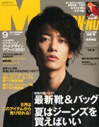 和月伸宏と佐藤健がメンノンで対談、るろ剣キネマ版冊子も