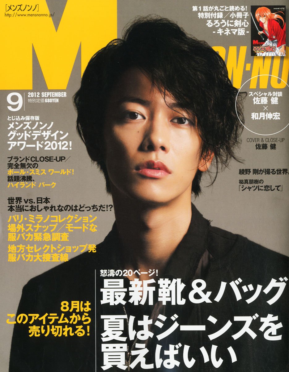 MEN'S NON-NO9月号