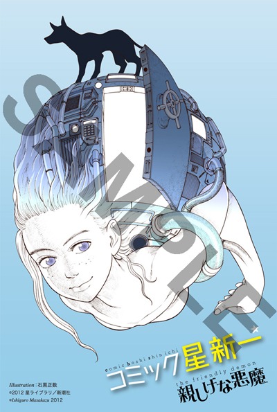 COMIC ZINで配布されるイラストカード。