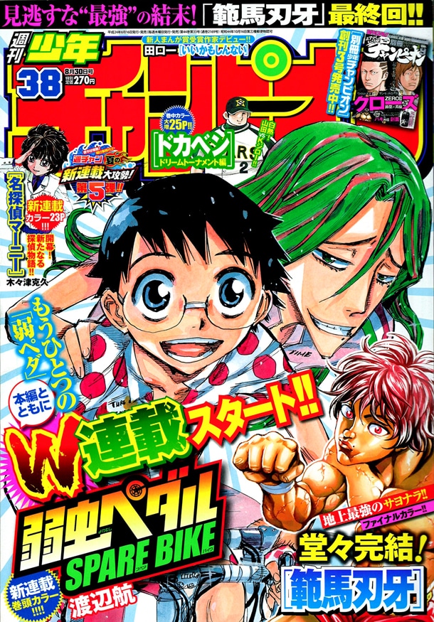 週刊少年チャンピオン38号