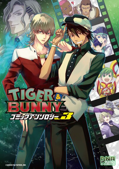 「TIGER & BUNNY コミックアンソロジー VOL.3」(C)SUNRISE/T&B PARTNERS, MBS