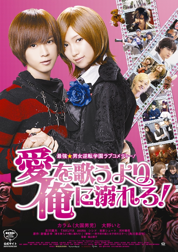 映画「愛を歌うより俺に溺れろ！」の宣伝チラシ。(C)2012「愛俺！」製作委員会