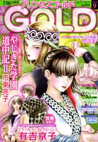 プリンセスGOLD9月号