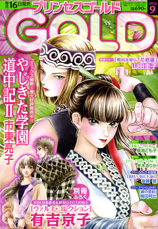 プリンセスGOLD9月号