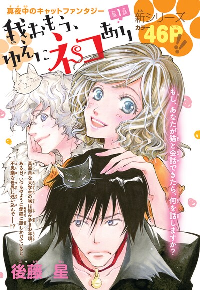 「我おもう、ゆえにネコあり」扉ページ