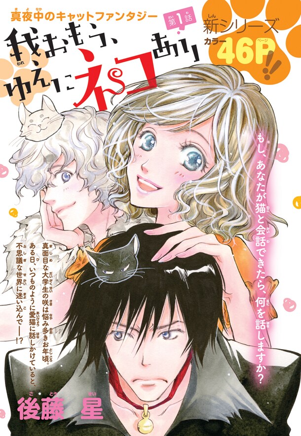 「我おもう、ゆえにネコあり」扉ページ