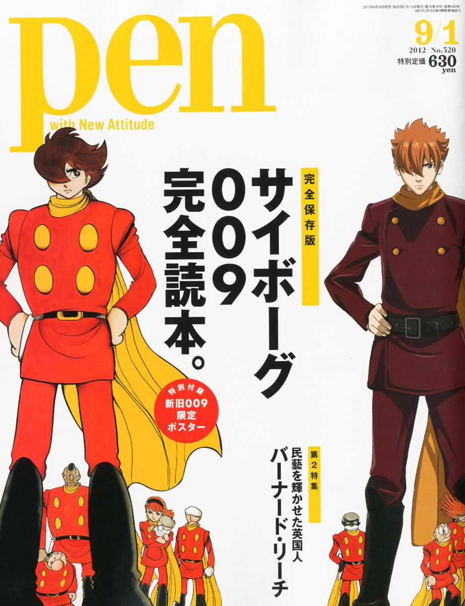 Pen9月1日号