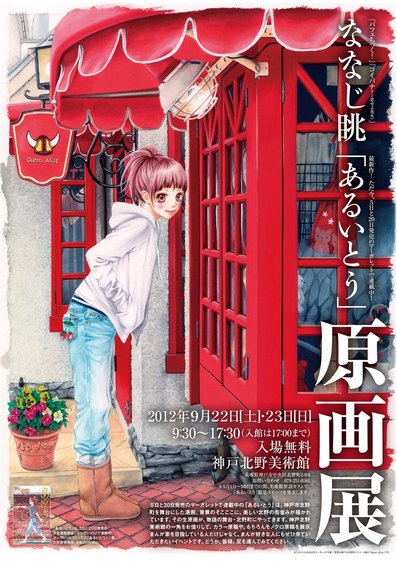 ななじ眺「あるいとう」原画展のポスター。