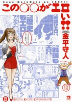 「この○○がエロい!!」（帯なし）
