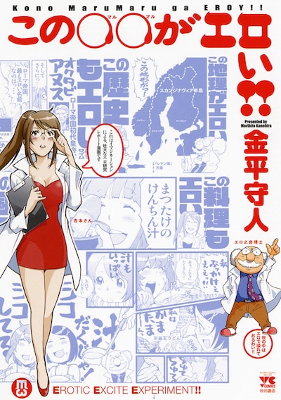 「この○○がエロい!!」（帯なし）