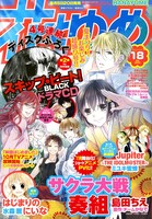 本日8月20日に発売された、花とゆめ18号。