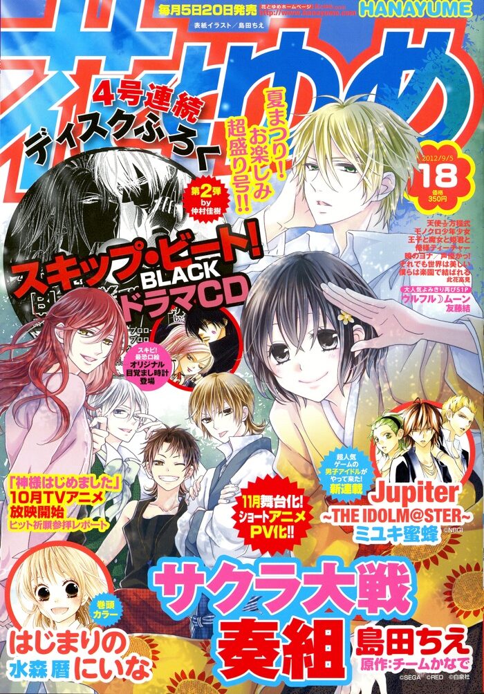 スキップ ビート 付録ドラマcdにアニメキャスト集結 コミックナタリー