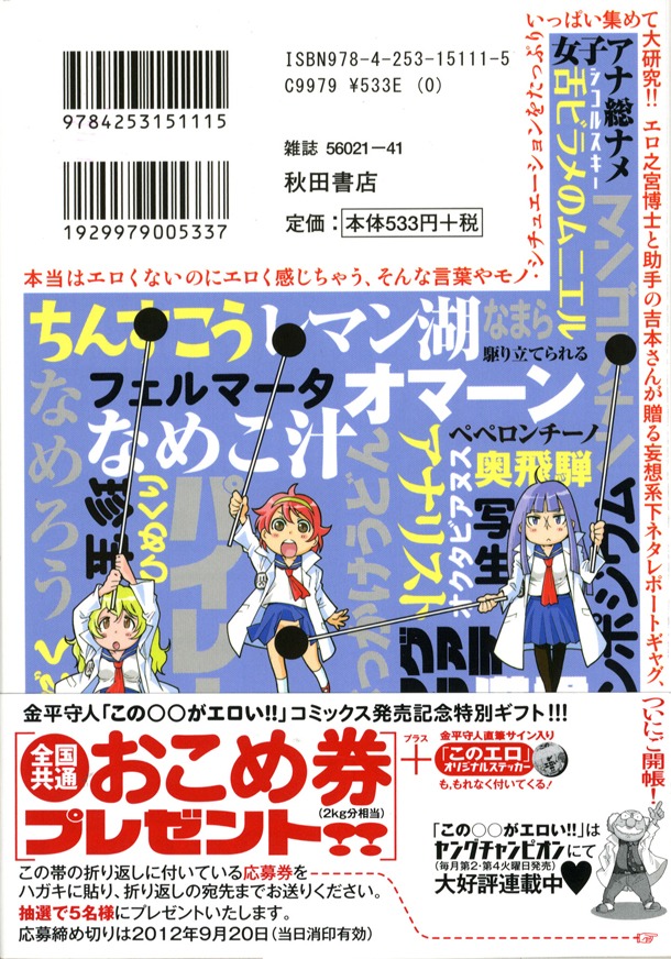 「この○○がエロい!!」のカバー裏面。