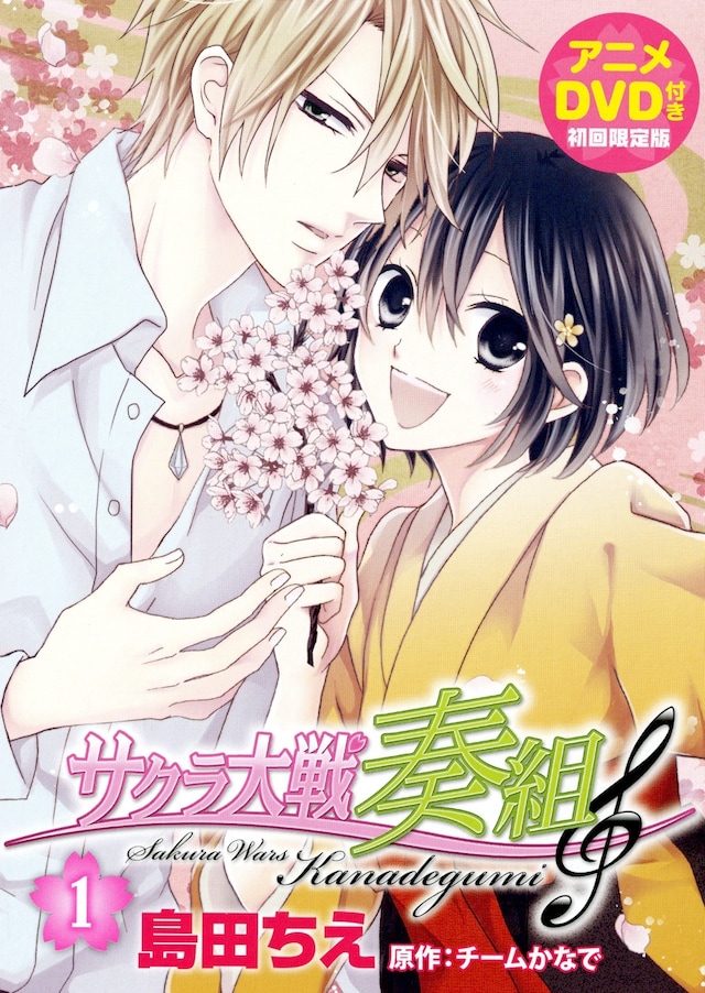 「サクラ大戦奏組」1巻初回限定版(C)SEGA (C)RED(C)白泉社
