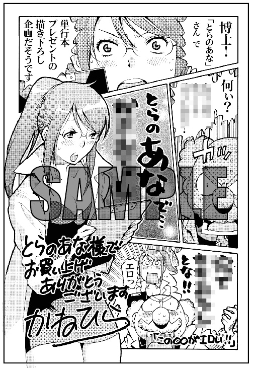 コミックとらのあなで配布される描きおろしペーパー。