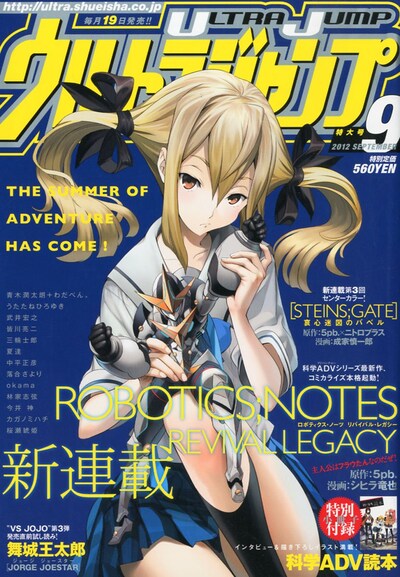 ウルトラジャンプ9月号