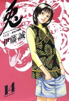伊藤誠「兎―野性の闘牌―」14巻