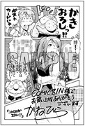 COMIC ZINで配布される描きおろしペーパー。