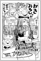 COMIC ZINで配布される描きおろしペーパー。