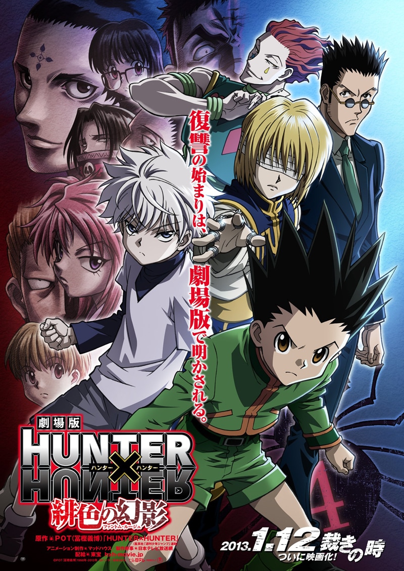 「劇場版 HUNTER×HUNTER 緋色の幻影（ファントム・ルージュ）」のビジュアル (C)POT(冨樫義博)1998年-2012年　(C)ハンター協会2013