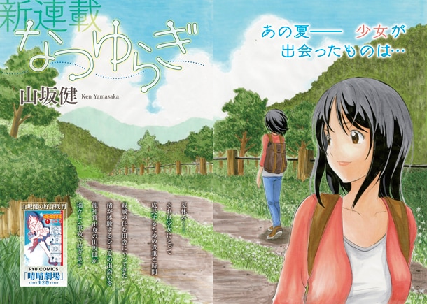 山坂健の新連載「なつゆらぎ」第1話扉ページ。