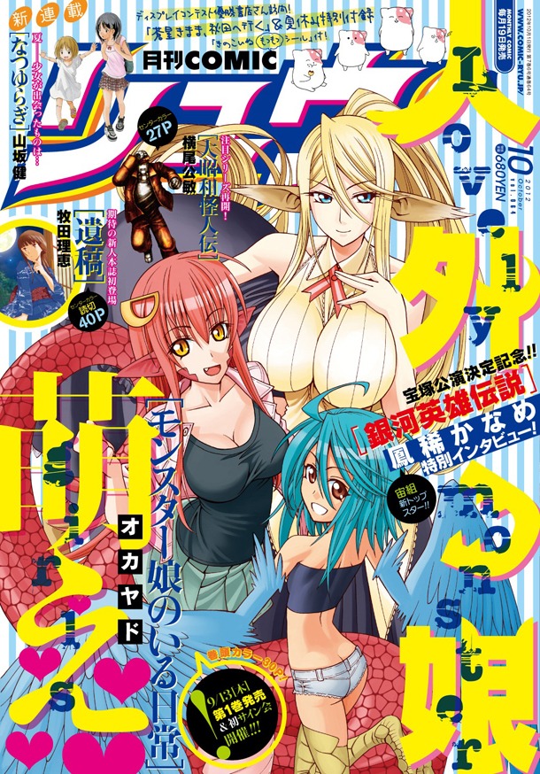 月刊COMICリュウ10月号