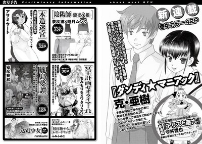 月刊COMICリュウ10月号掲載の予告ページ。