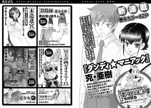 月刊COMICリュウ10月号掲載の予告ページ。