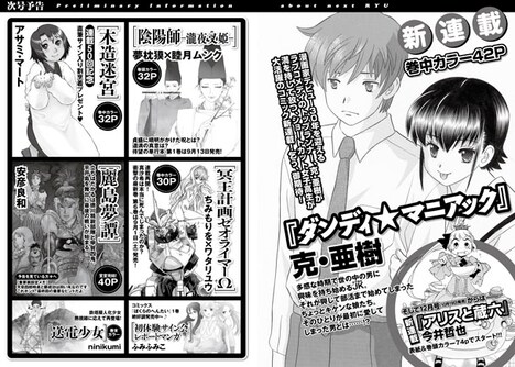 月刊COMICリュウ10月号掲載の予告ページ。