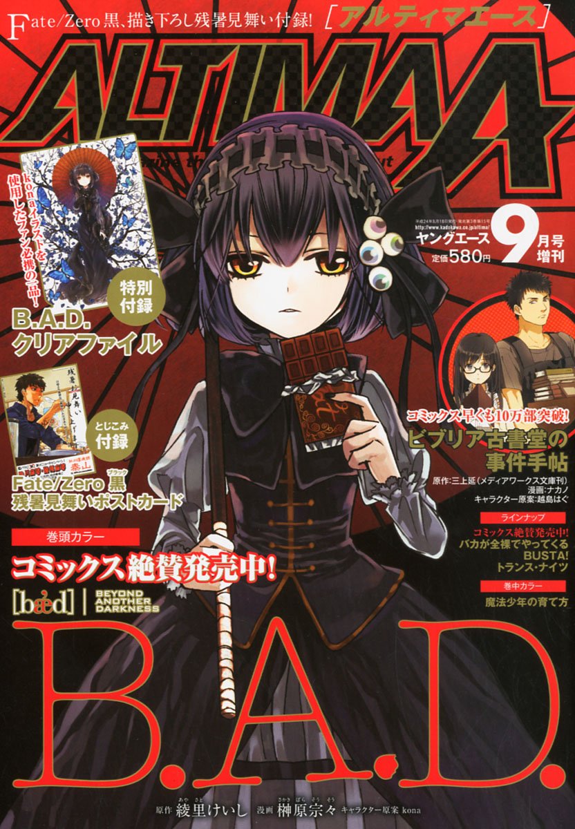 ヤングエース9月号増刊アルティマエース