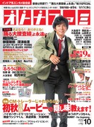 オトナファミで「るろ剣」特集、和月がベストバウト語る