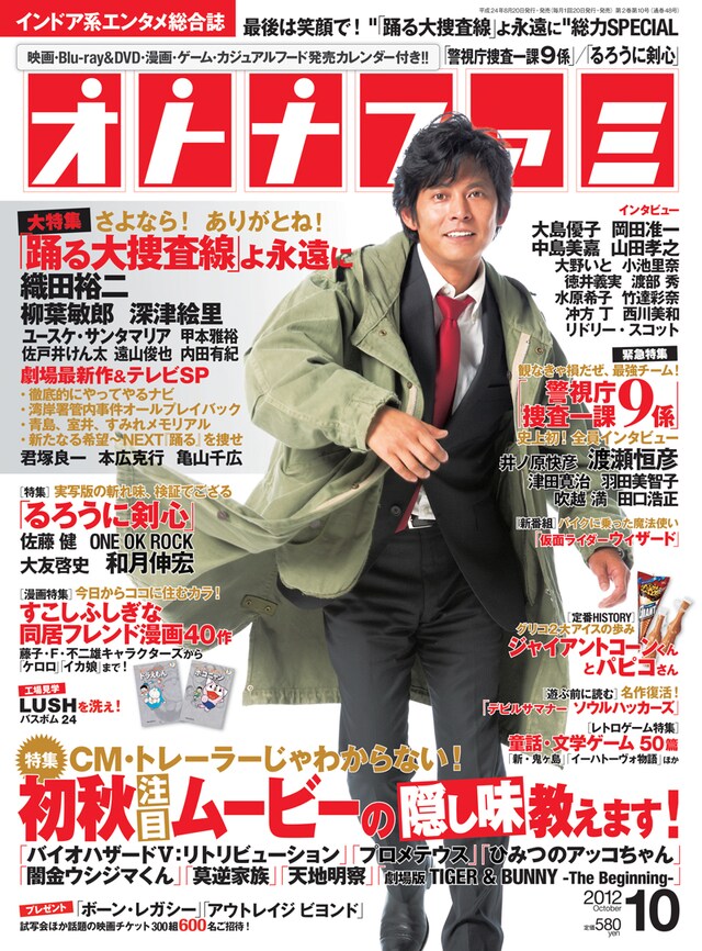 オトナファミ10月号