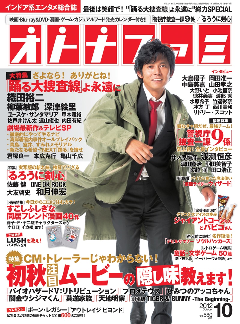 オトナファミ10月号