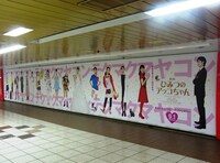 東京メトロ新宿駅の様子。(C)赤塚不二夫／2012「映画 ひみつのアッコちゃん」製作委員会
