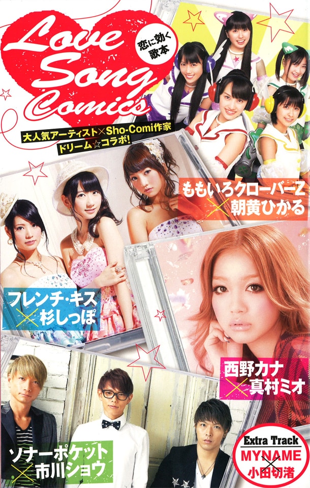 別冊付録「Love Song Comics」