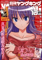 月刊ヤングキング10月号