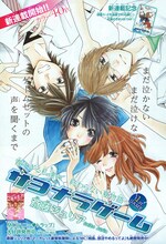 斎藤ジュリア「サヨナラゲーム」扉ページ。(C)斎藤ジュリア／集英社マーガレット