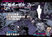 塩野干支郎次の本格スペースオペラ、月刊ヤンキンで新連載