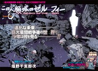 「この人類域のゼルフィー」第1話の扉ページ。