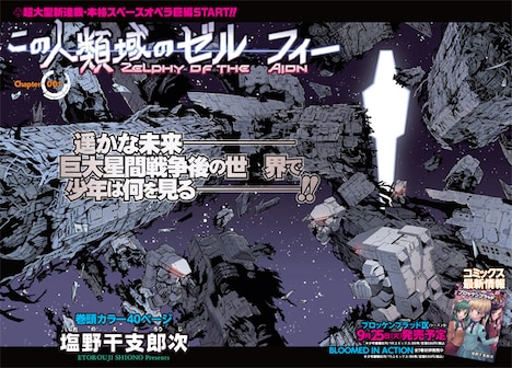 「この人類域のゼルフィー」第1話の扉ページ。