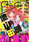 「好きです鈴木くん!!」の池山田剛、Sho-Comiで新連載
