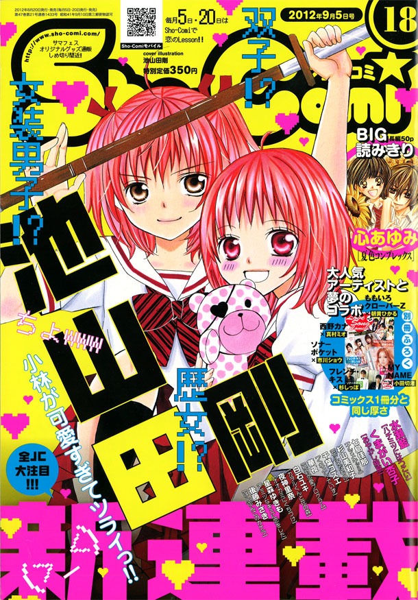 Sho-Comi18号