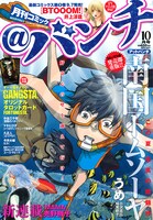 月刊コミック＠バンチ10月号
