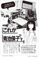 「エロイカより愛をこめて 35周年メモリアルブック」より、関連記事ページ。