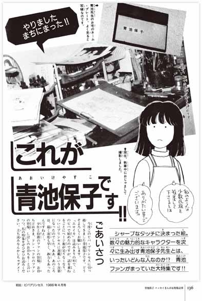 「エロイカより愛をこめて 35周年メモリアルブック」より、関連記事ページ。