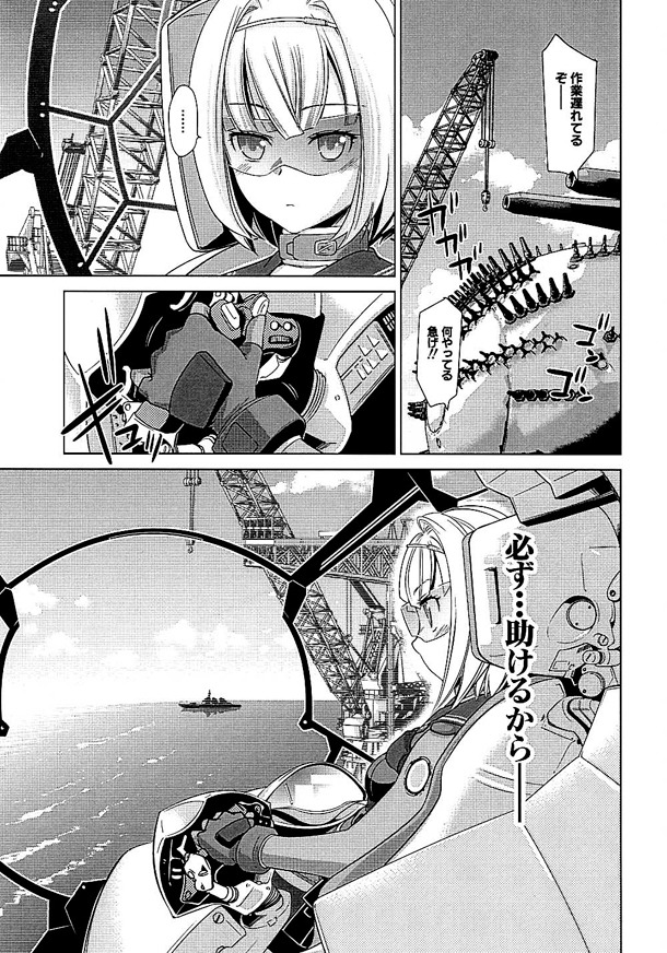 「ヘヴィーオブジェクトS」1巻より。