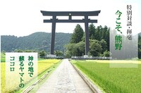 「熊野本宮大社正遷座120年大祭」イメージ画像