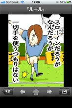 「地獄のミサワ 女に惚れさす名言集公式アプリ」スクリーンショット (C)2012 BURG HAMBURG BURG.Inc