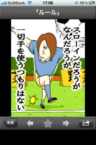 「地獄のミサワ 女に惚れさす名言集公式アプリ」スクリーンショット (C)2012 BURG HAMBURG BURG.Inc
