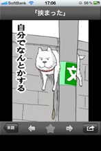 「地獄のミサワ 女に惚れさす名言集公式アプリ」スクリーンショット (C)2012 BURG HAMBURG BURG.Inc